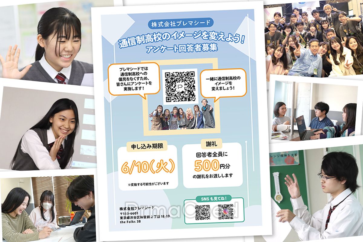 【感謝とご報告】通信制高校に通う生徒・卒業生への意識調査を実施しました