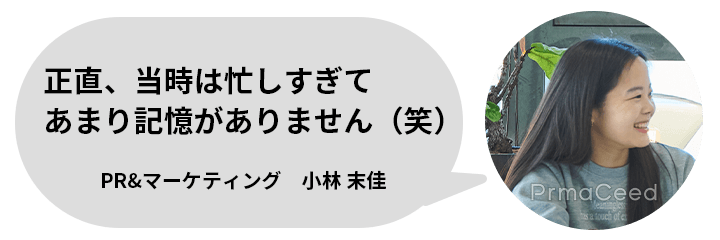 PR&マーケティング　小林 末佳