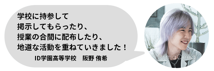 ID学園高等学校　阪野 侑希
