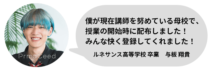 ルネサンス高等学校　与板 翔貴