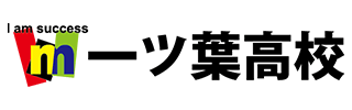 一ツ葉高等学校