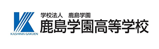 鹿島学園高等学校