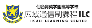 仙台育英学園高等学校 広域通信制課程