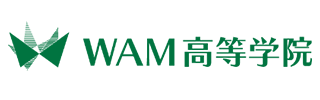 WAM高等学院